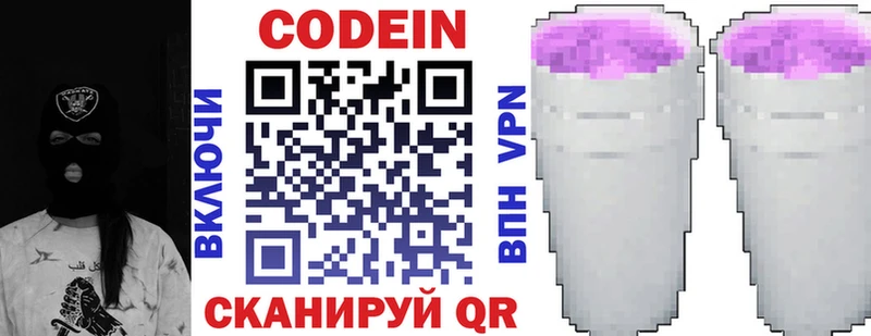 Codein напиток Lean (лин) mega ТОР Поворино